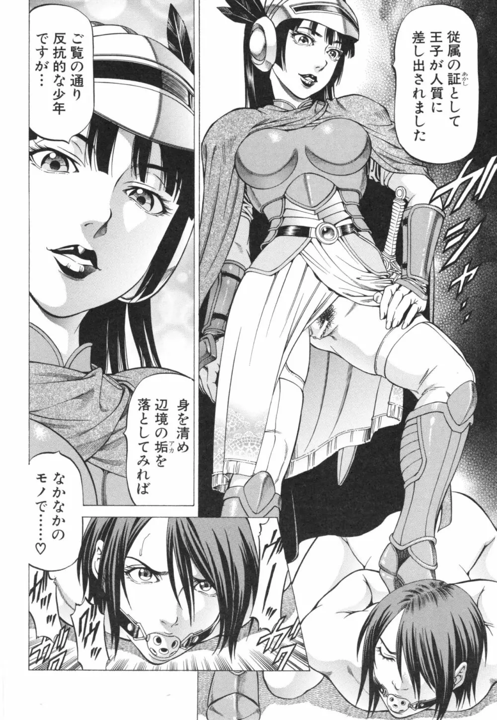 征服系女子 Page.129