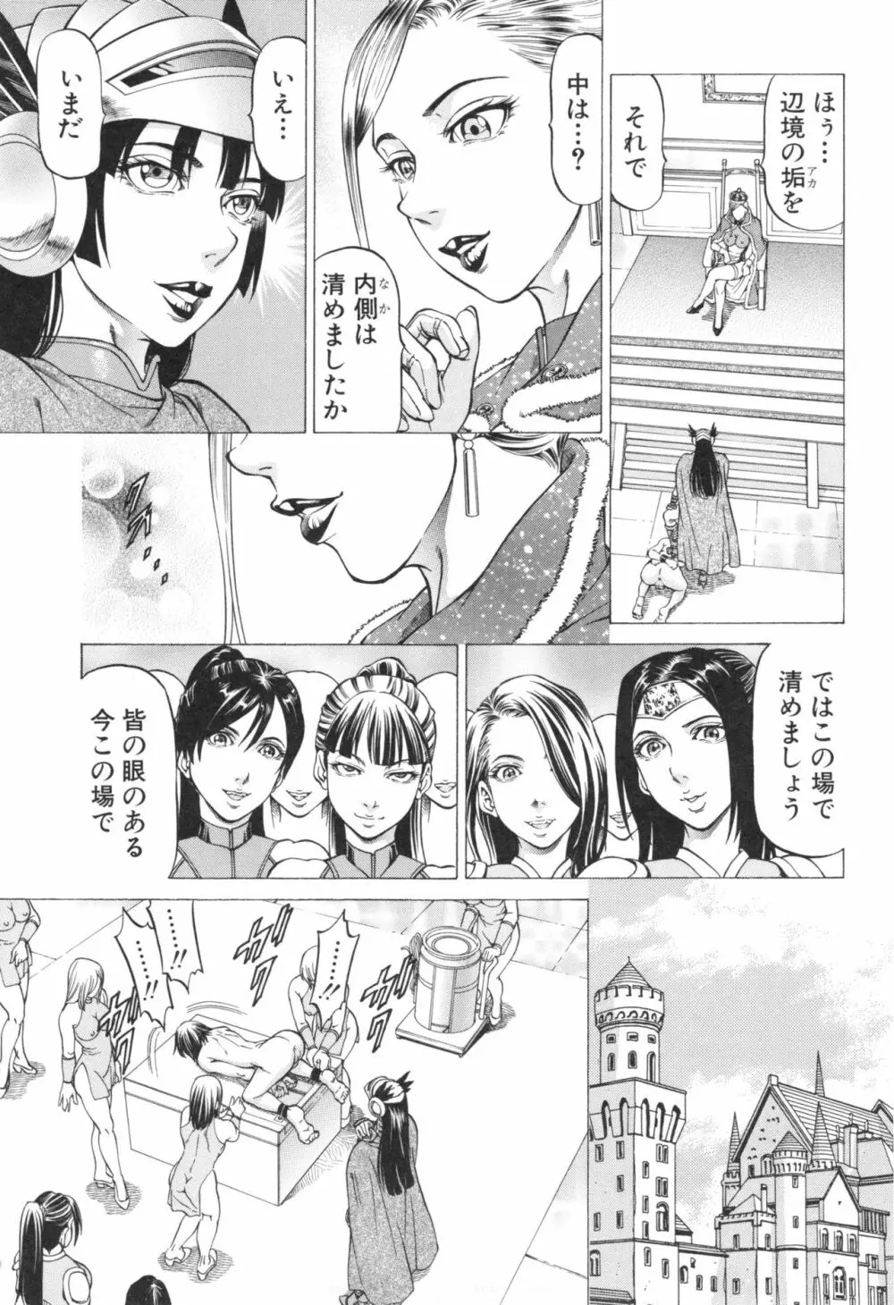 征服系女子 Page.130