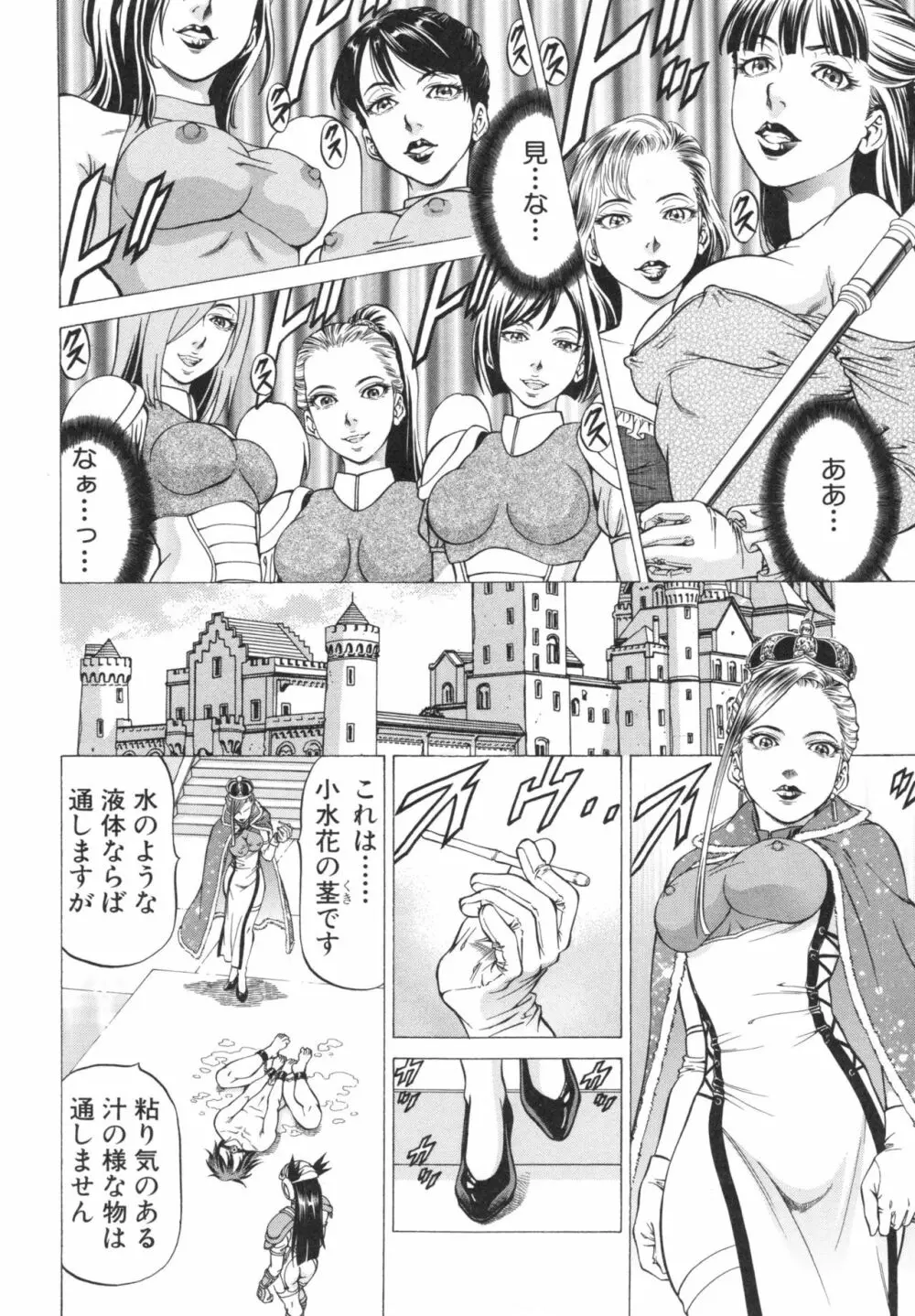 征服系女子 Page.138
