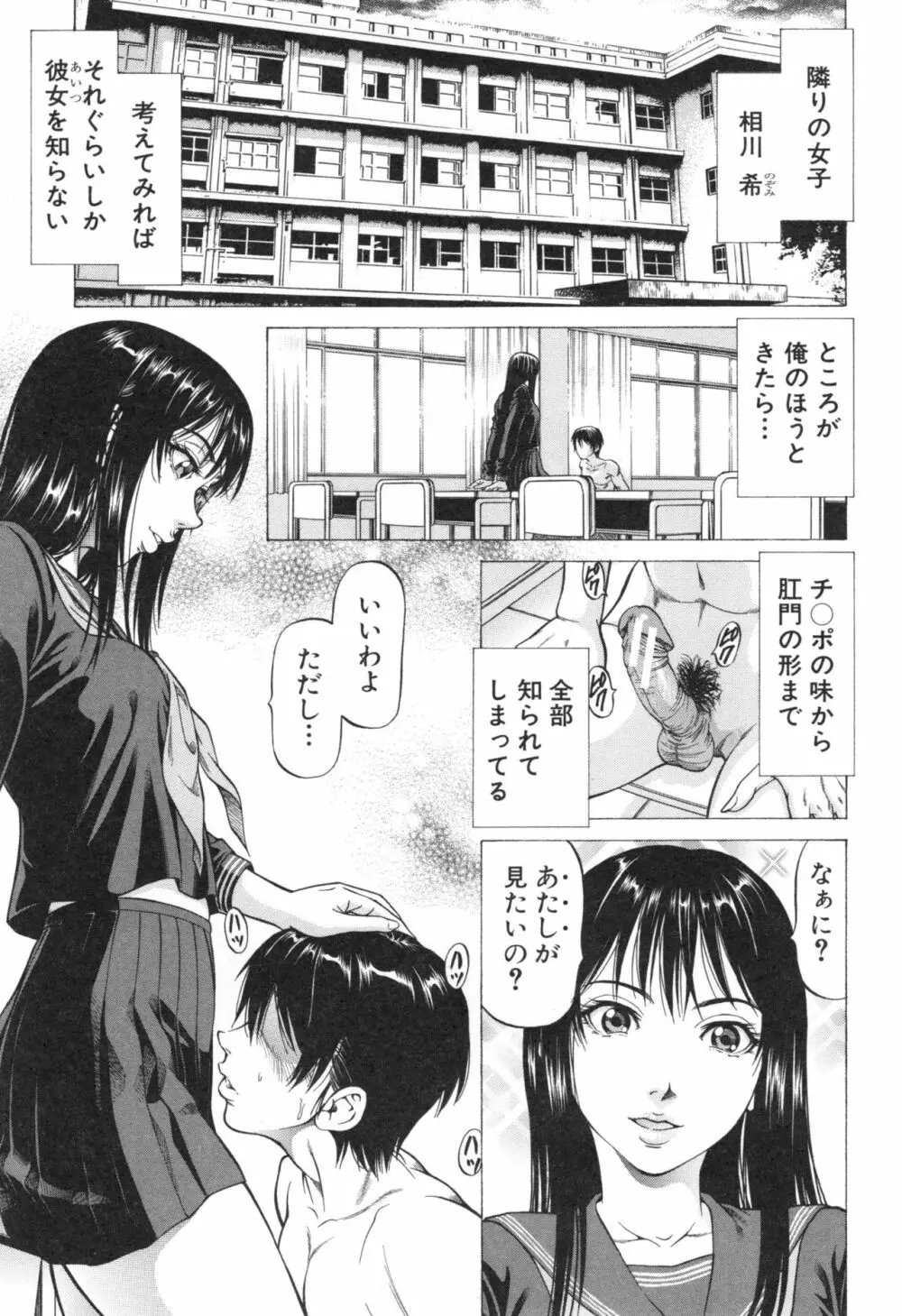 征服系女子 Page.75