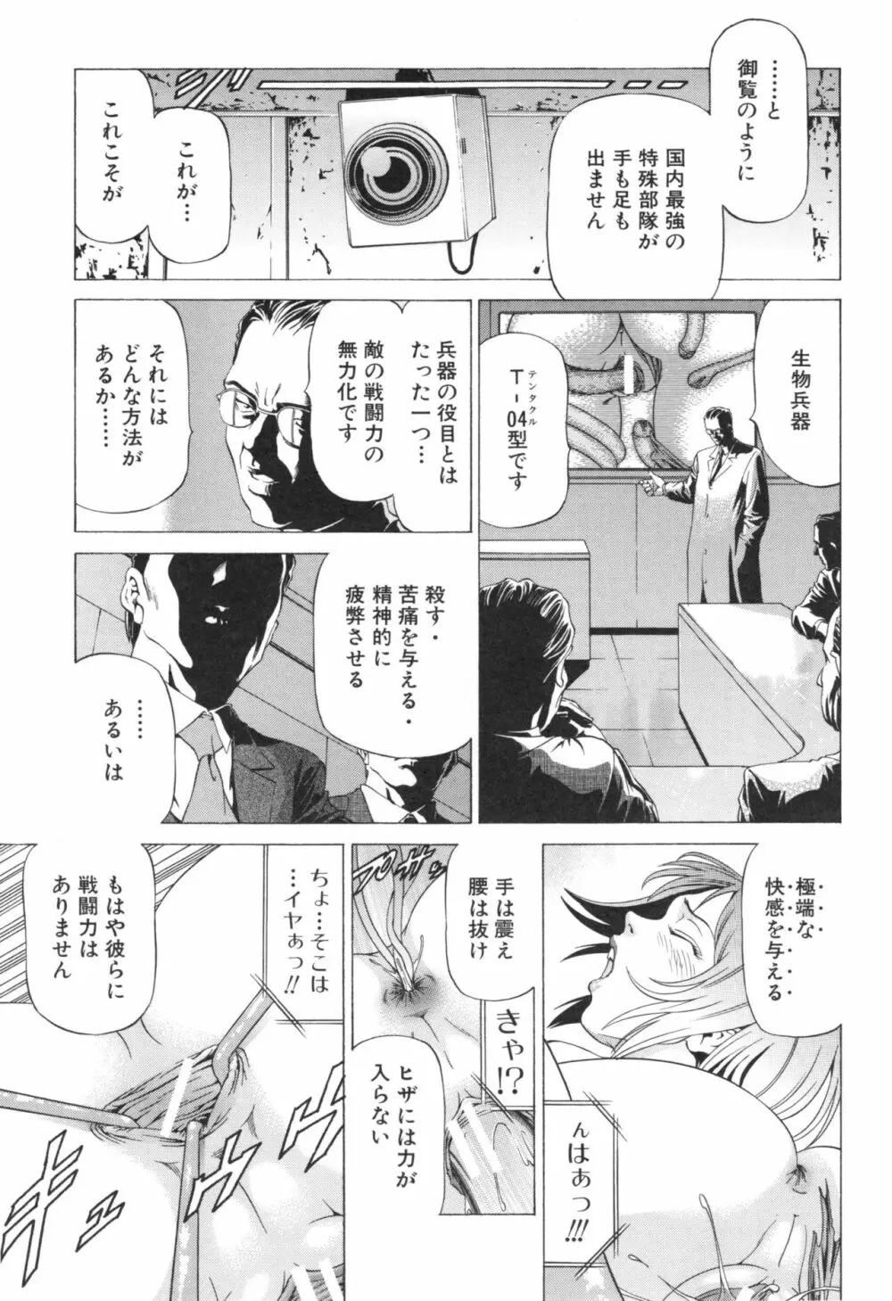 征服系女子 Page.9