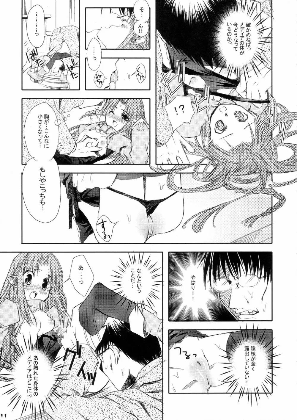 マジカルメディア!! Page.10