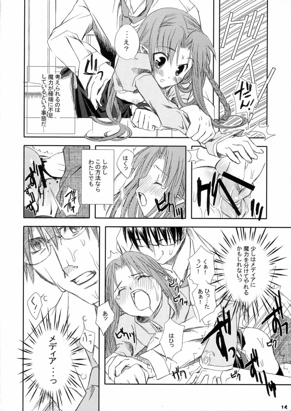 マジカルメディア!! Page.13