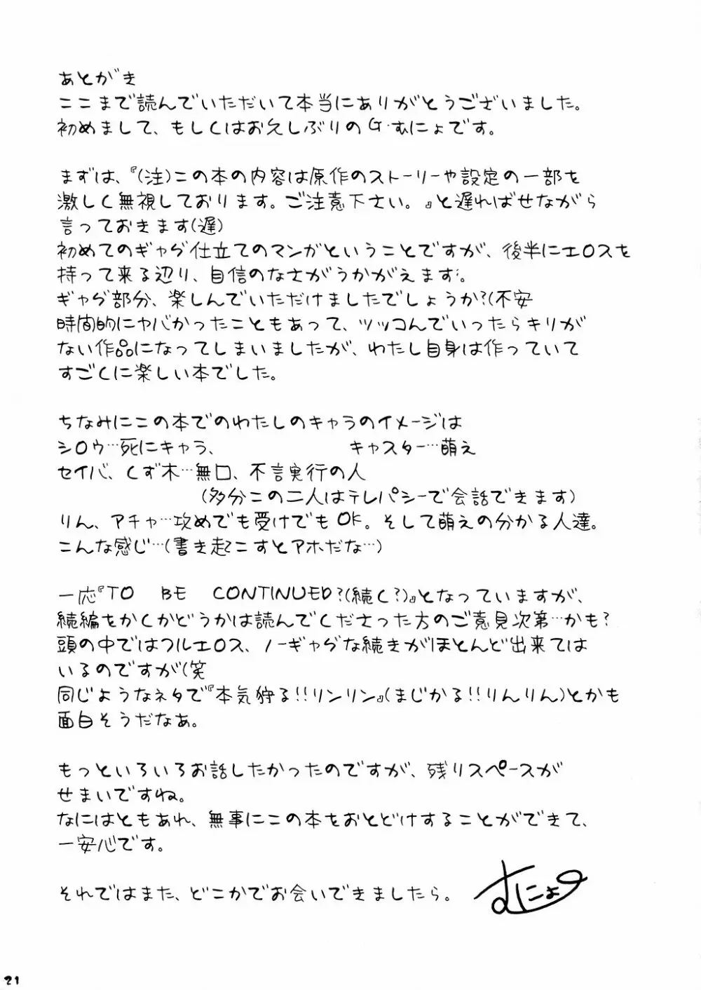 マジカルメディア!! Page.20