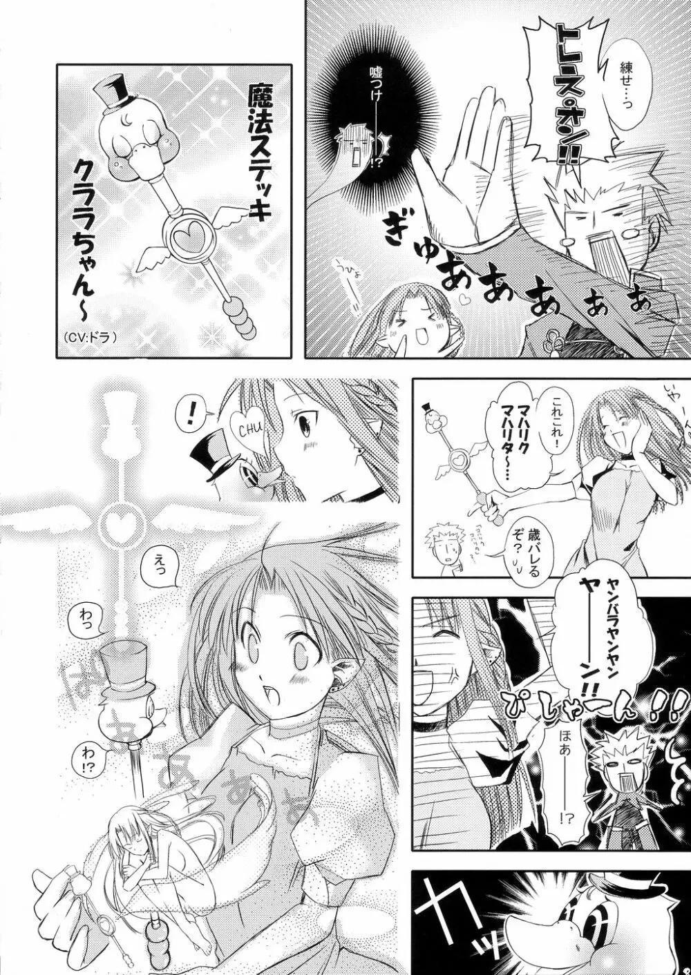 マジカルメディア!! Page.7