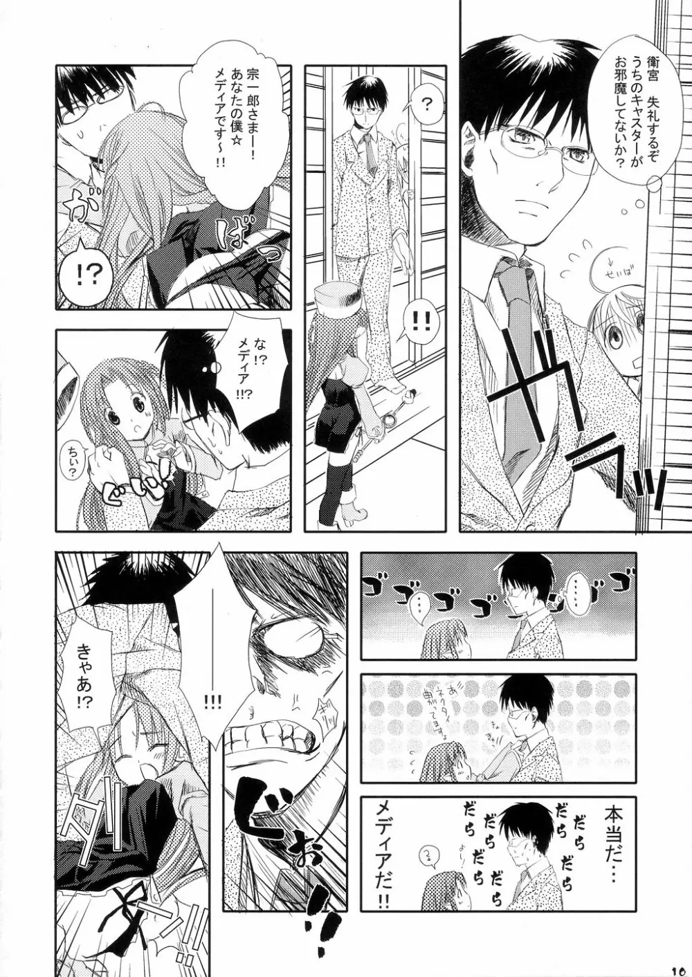 マジカルメディア!! Page.9