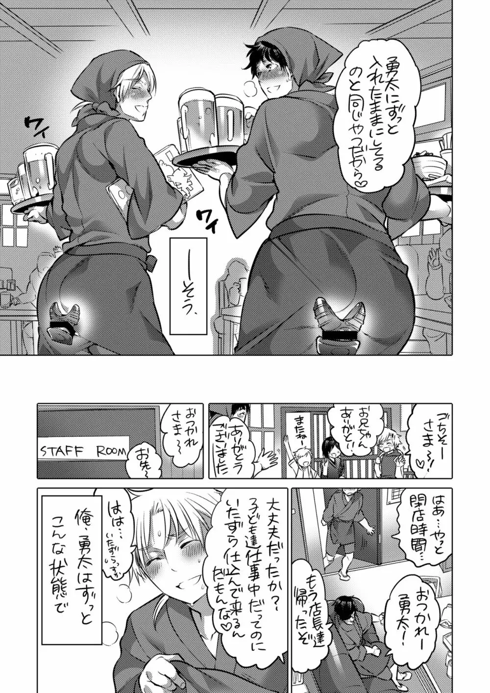 M奴隷の先輩に憧れてクソガキにペット志願しました Page.10