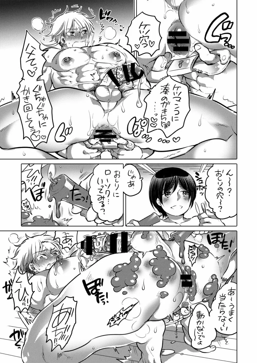 M奴隷の先輩に憧れてクソガキにペット志願しました Page.32