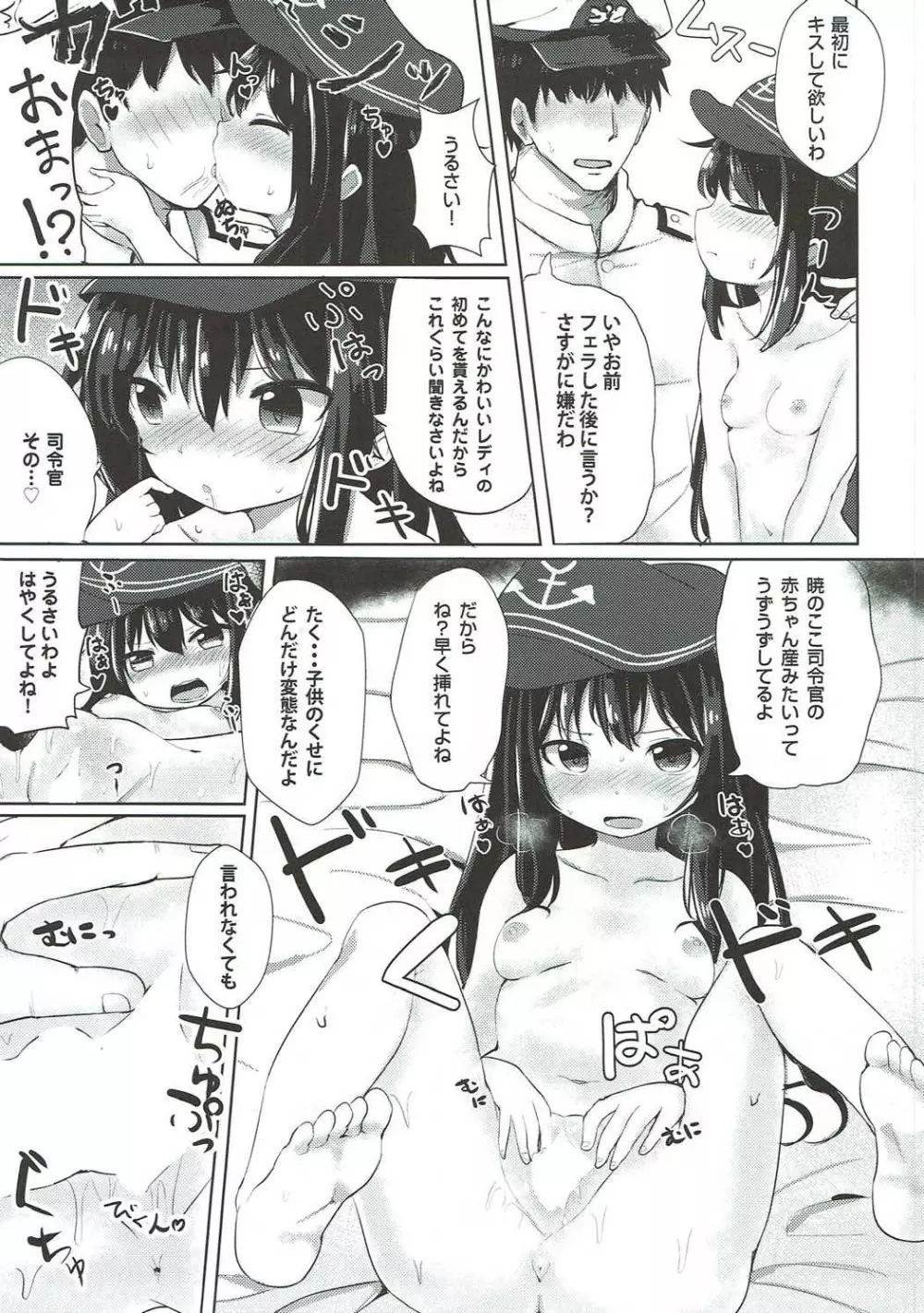 暁のドキドキ極秘任務 Page.10