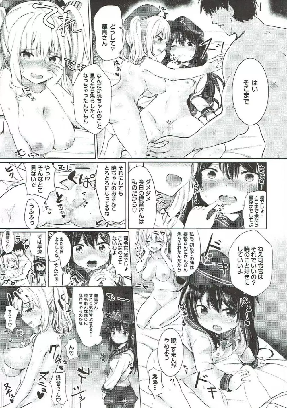 暁のドキドキ極秘任務 Page.6