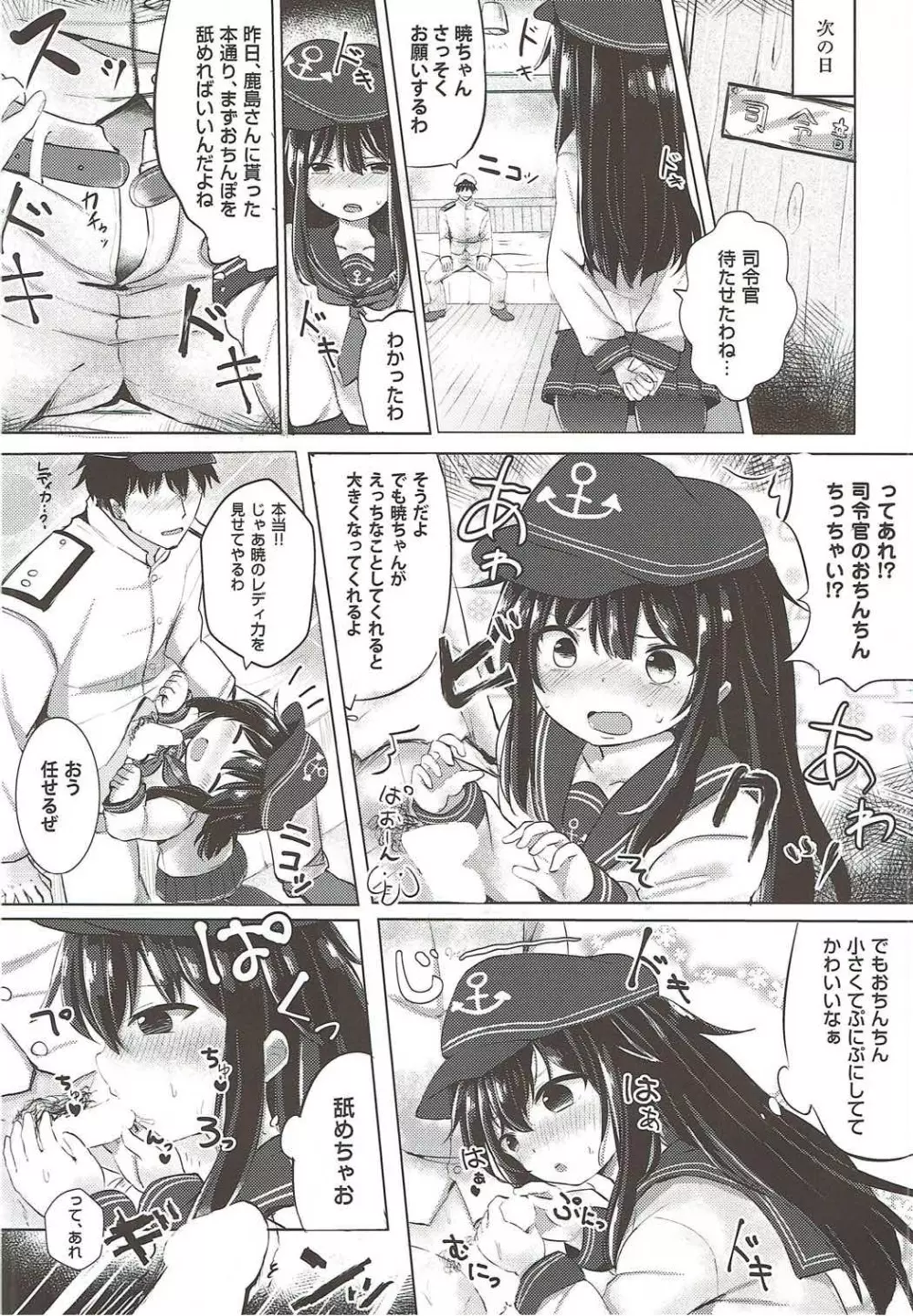 暁のドキドキ極秘任務 Page.7