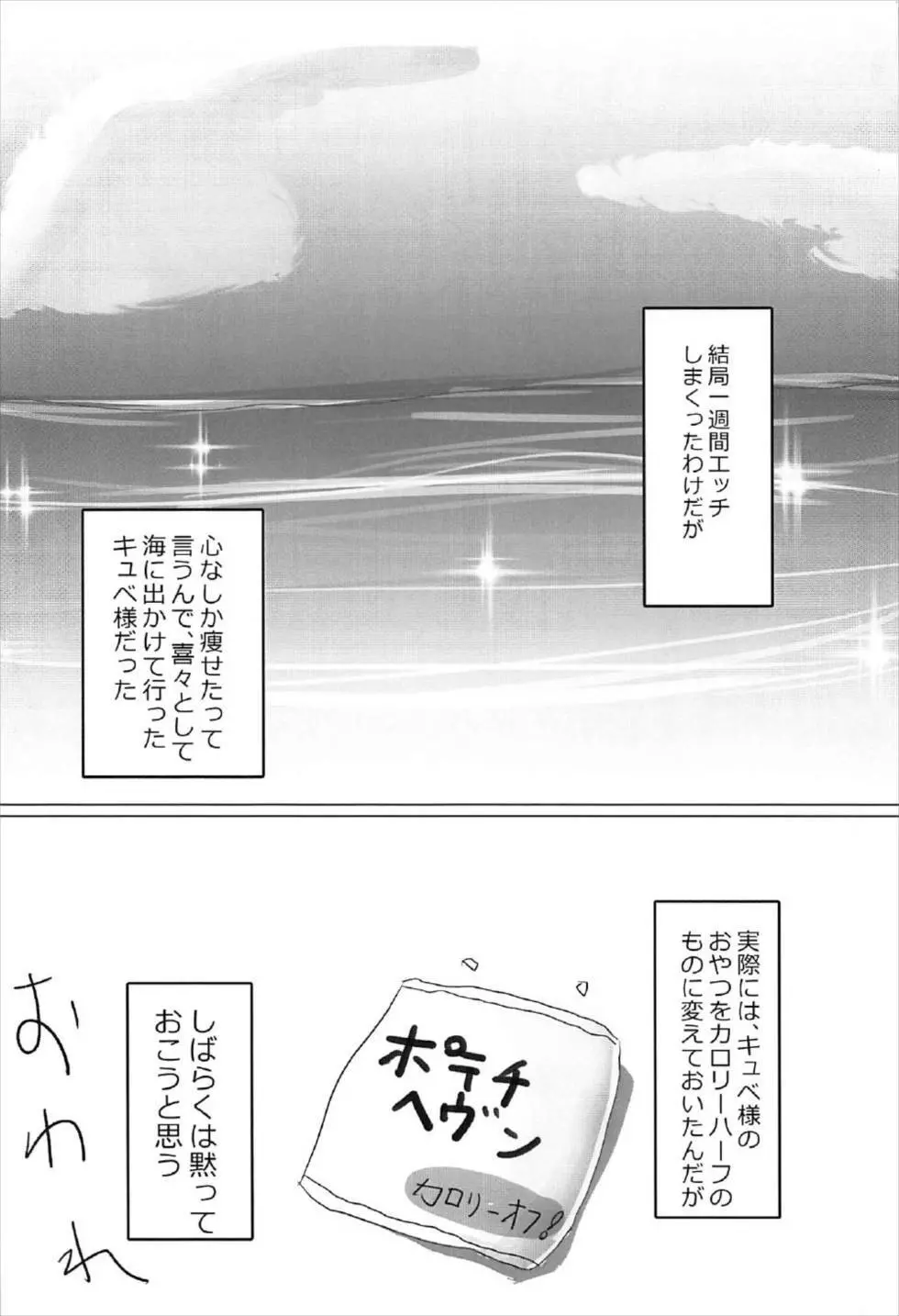 めんどくさいがシよう。 Page.16