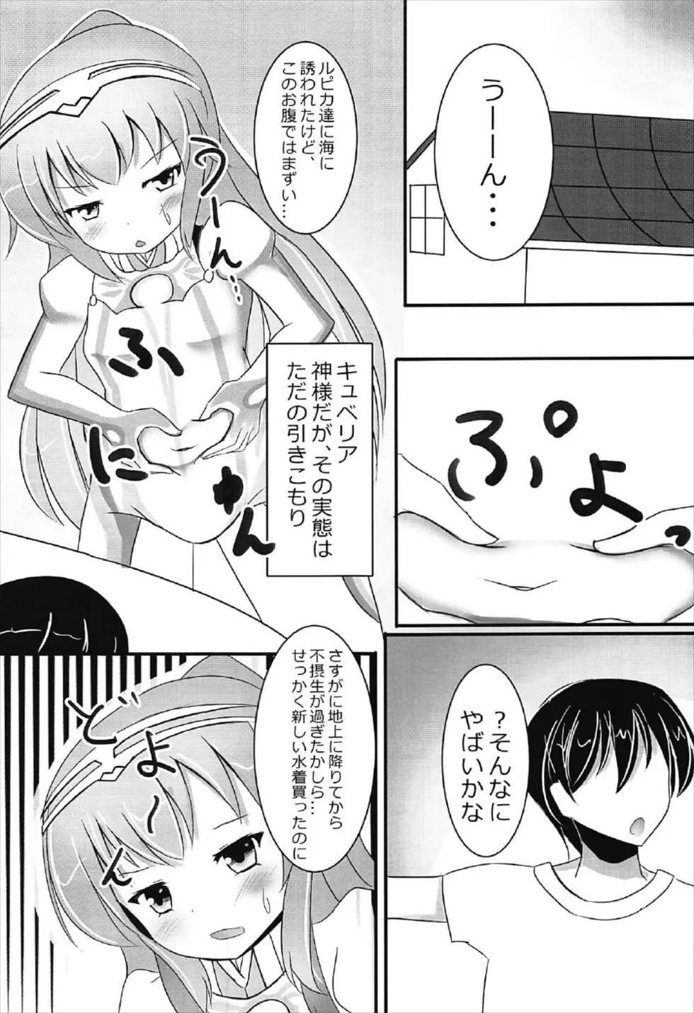 めんどくさいがシよう。 Page.3