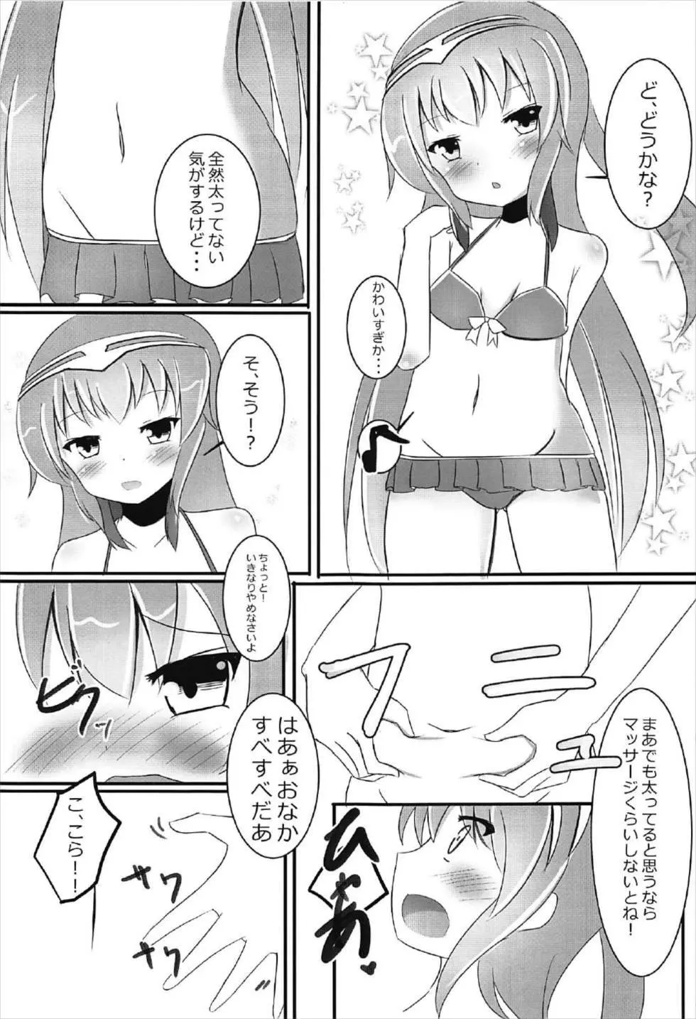 めんどくさいがシよう。 Page.5