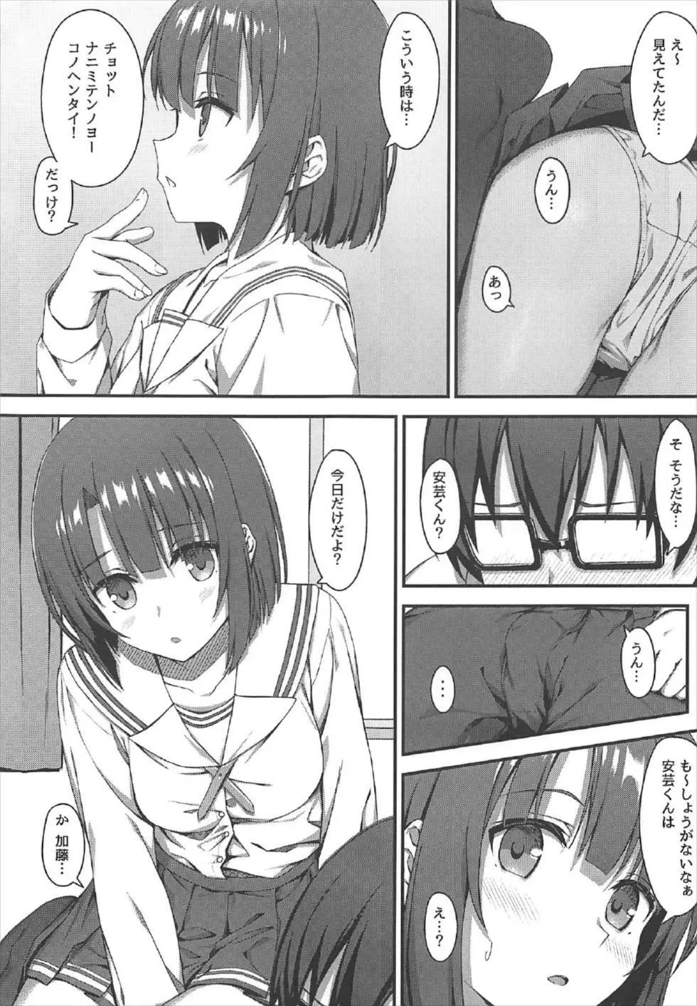 お願い加藤ちゃん! Page.4