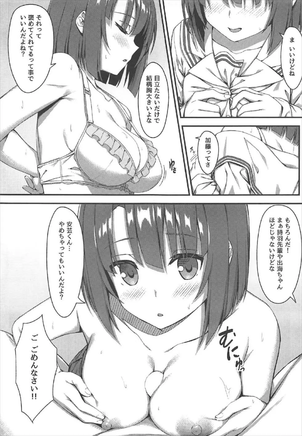 お願い加藤ちゃん! Page.8