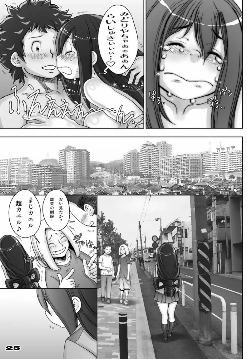 蛙ですが、なにか?3 Page.25