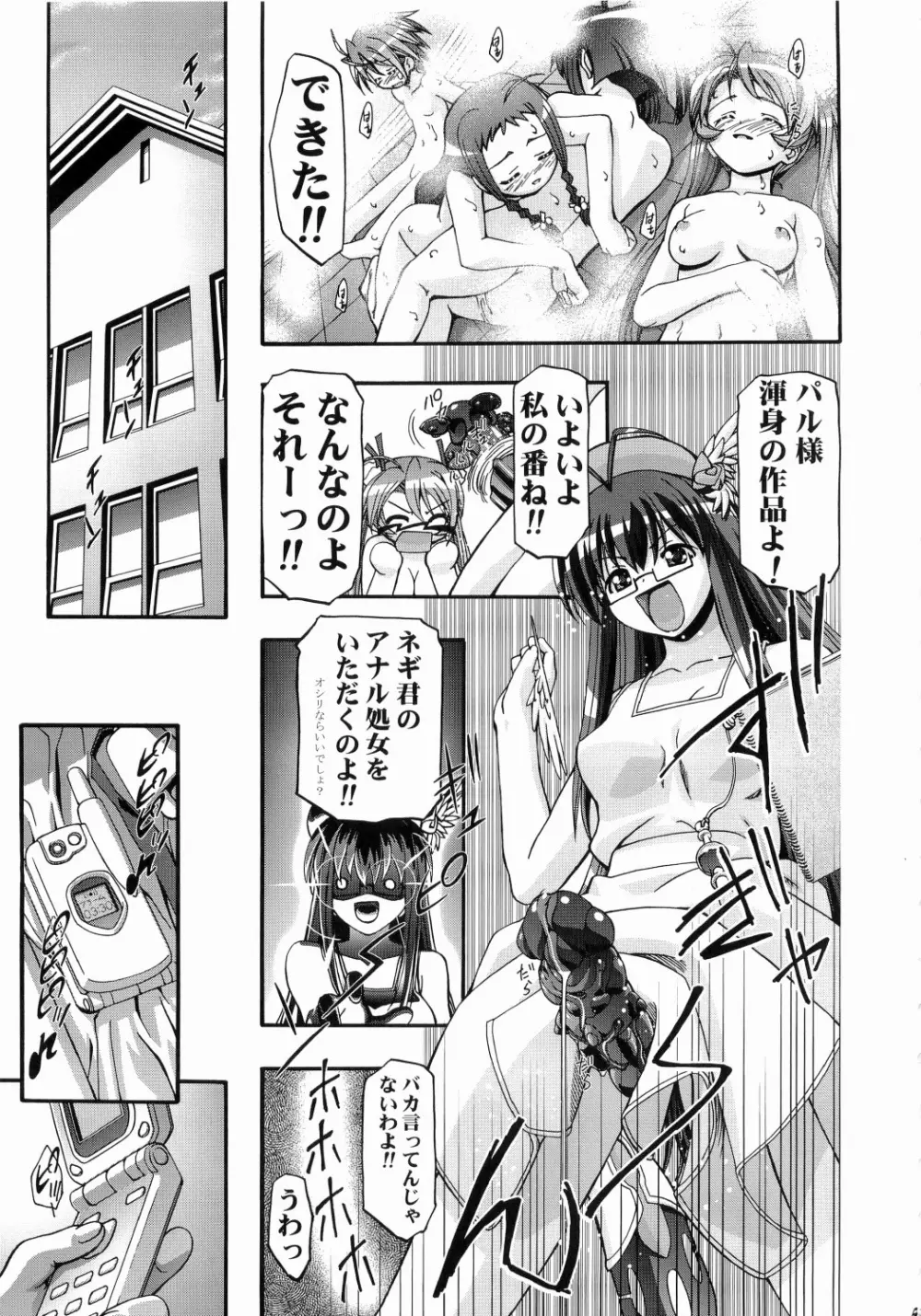 MAHORAGAKUEN TYÛTÔBU 3-A Page.46