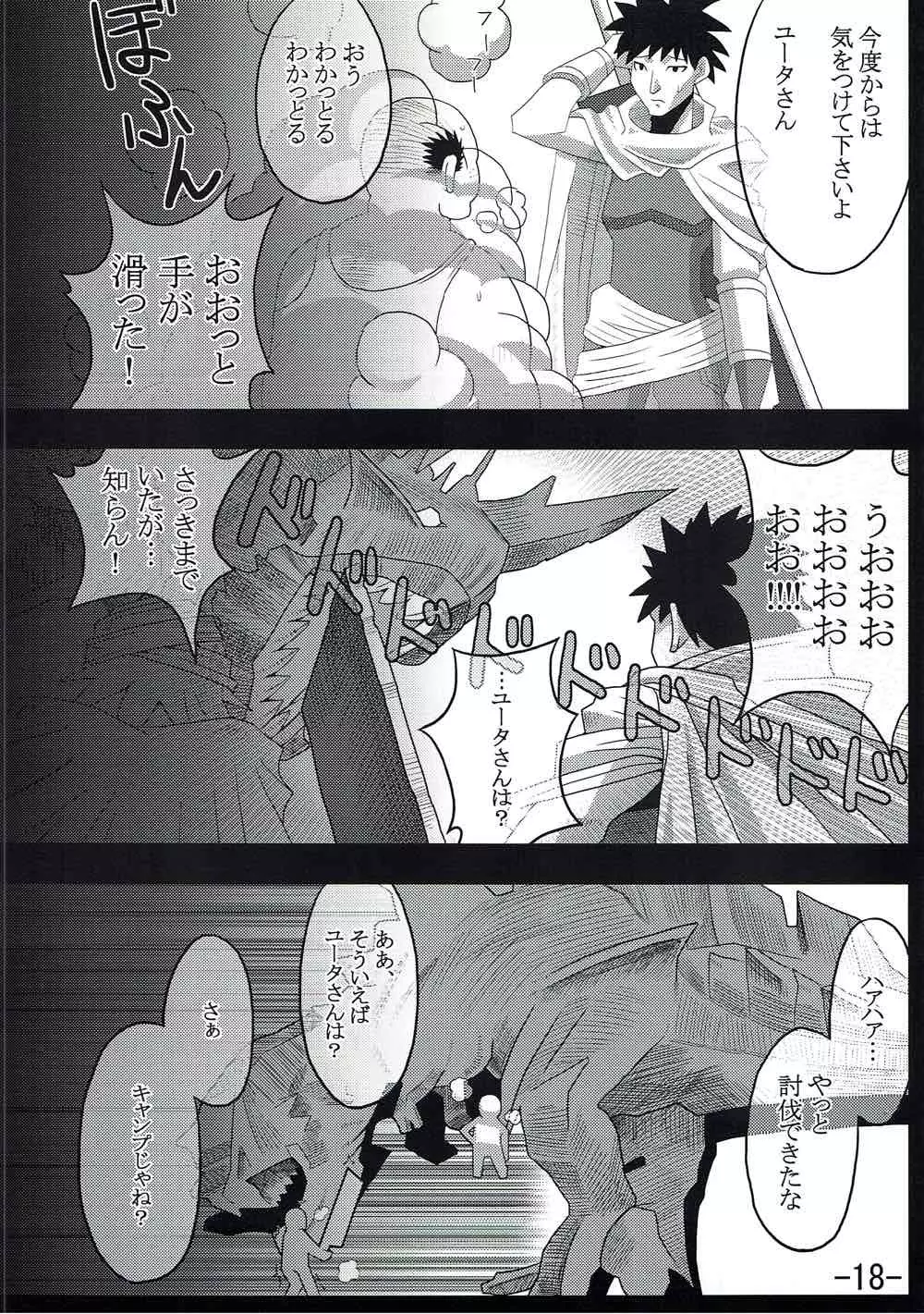 ハンターさんとわたし Page.19