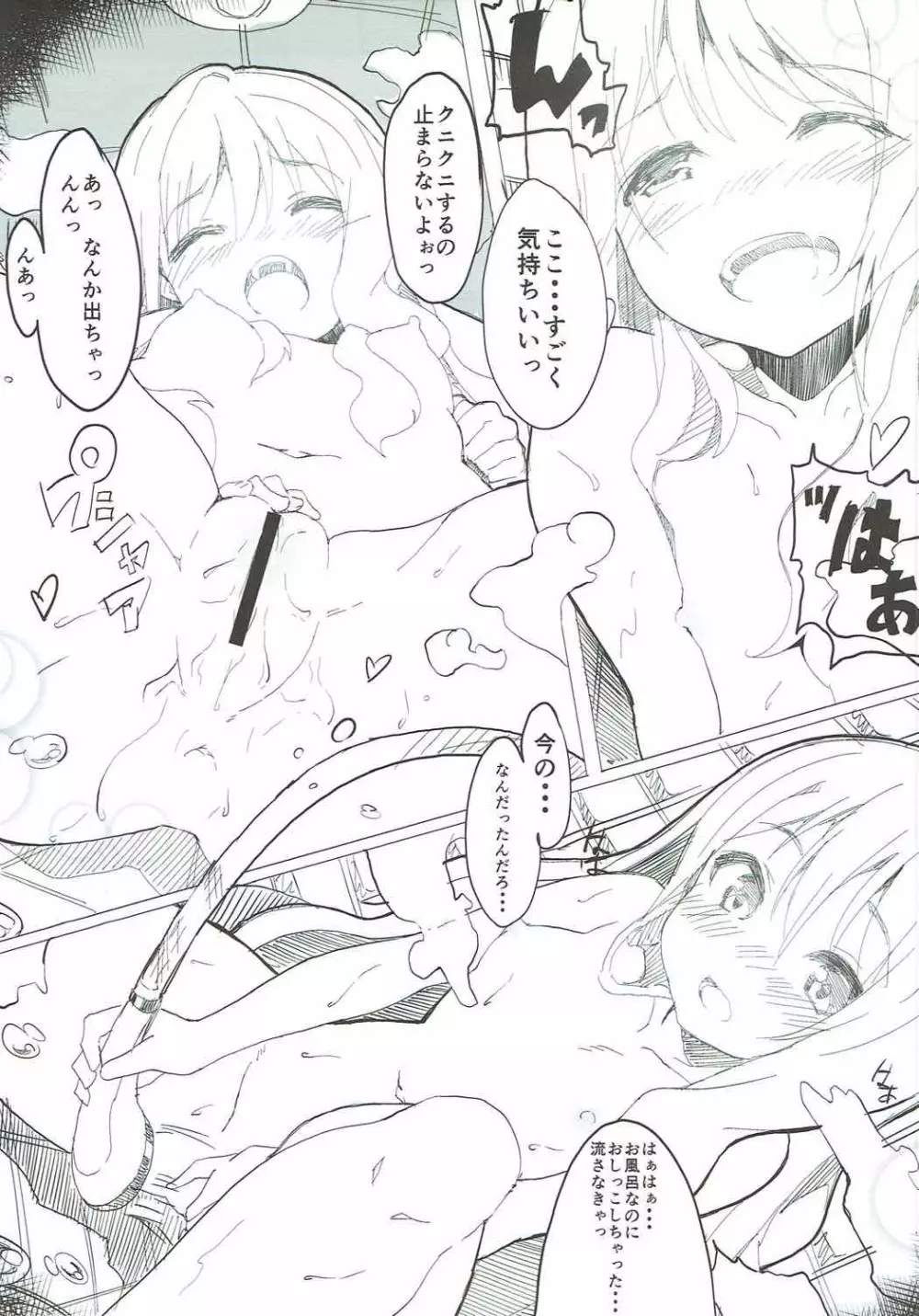 ヤマノフェアリー Page.4