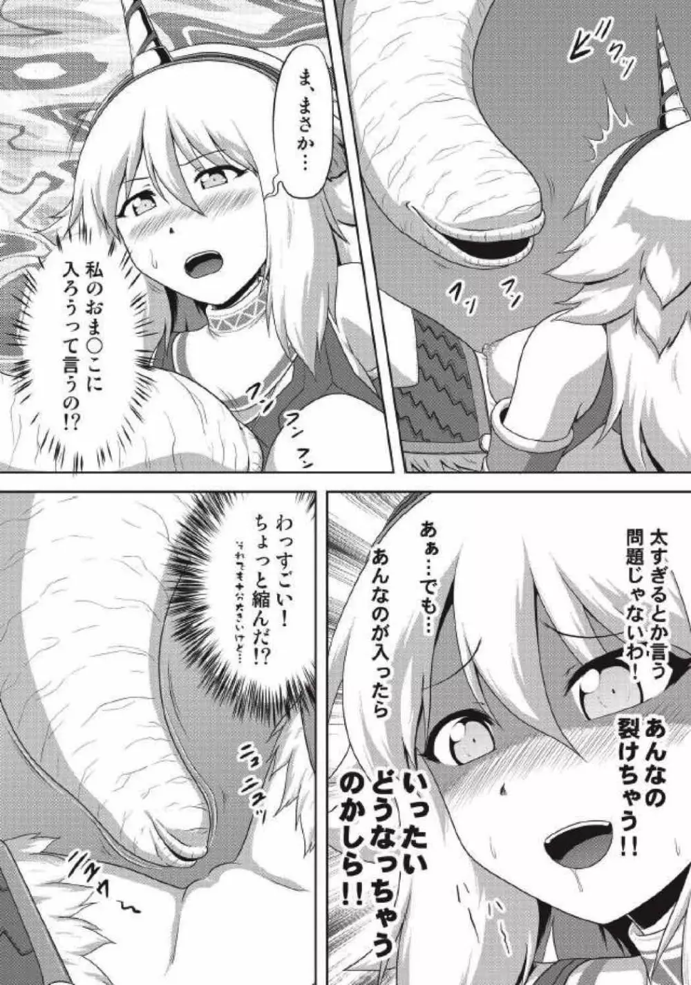 モンハン本総集編3 Page.56