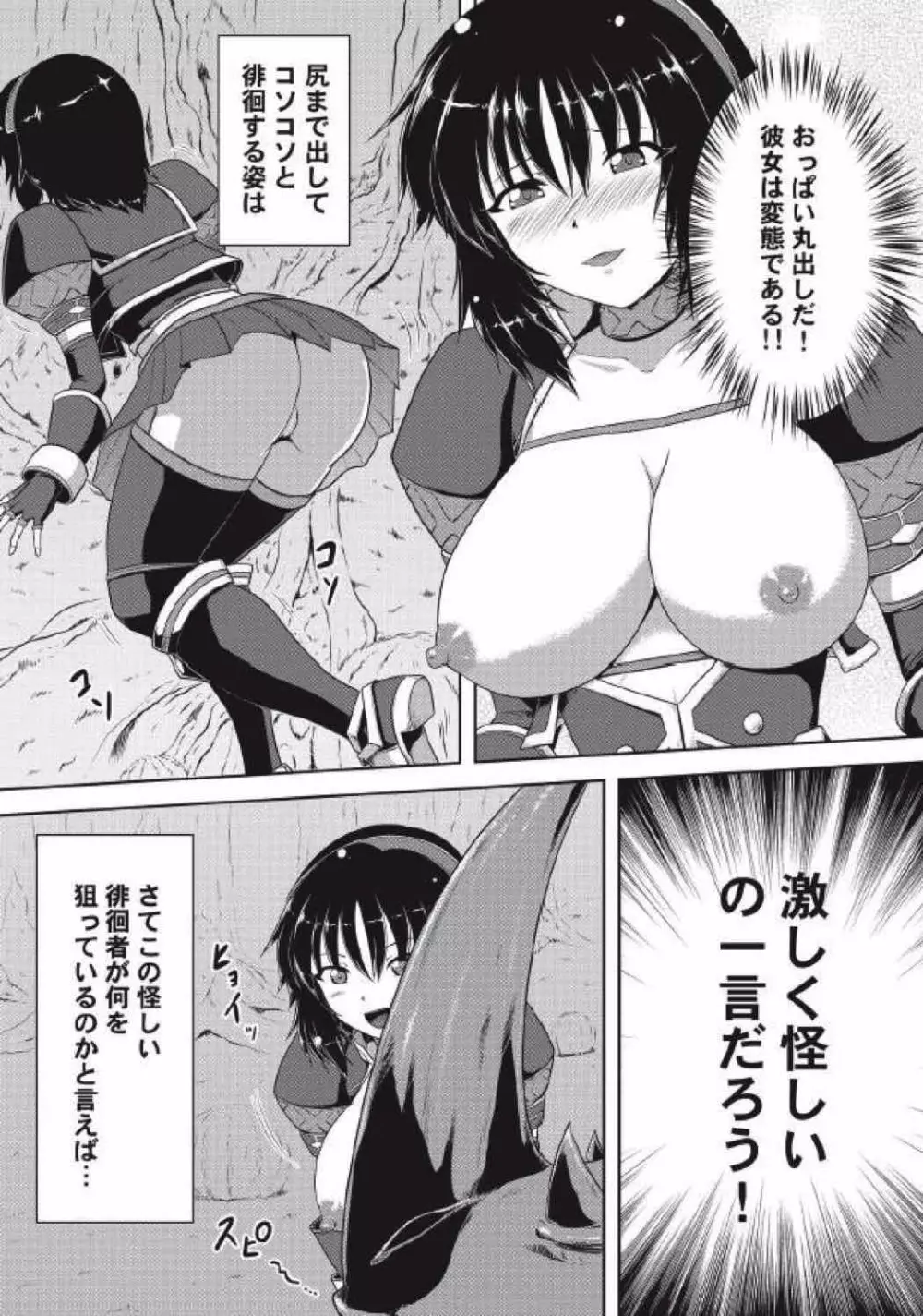 モンハン本総集編3 Page.67