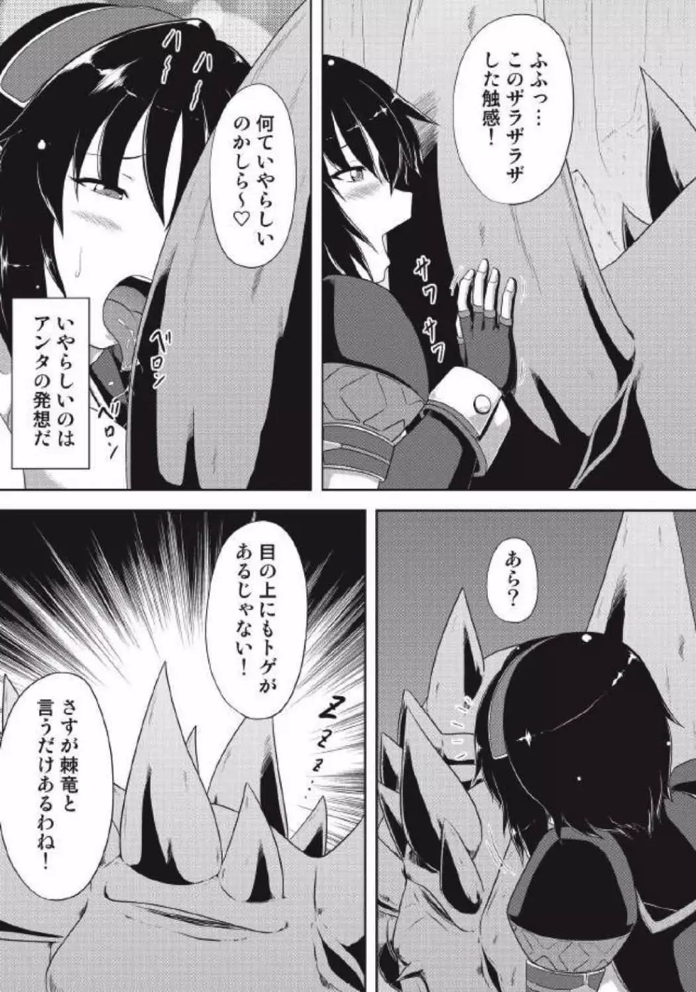 モンハン本総集編3 Page.69