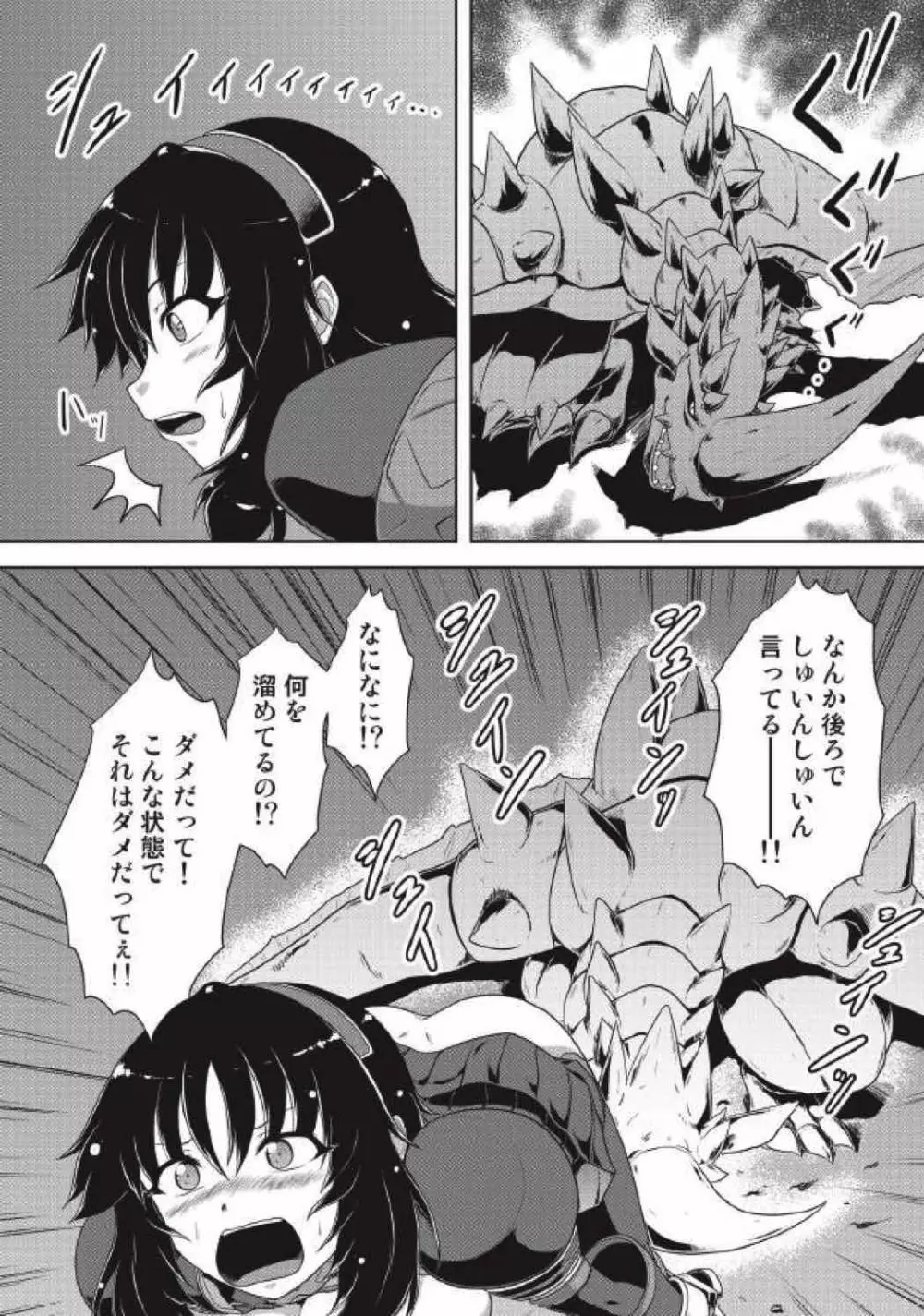 モンハン本総集編3 Page.76