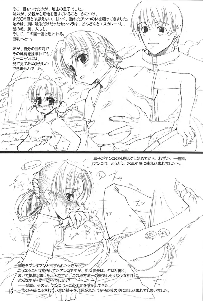 Tololi's NOTE! -expansion- Page.15