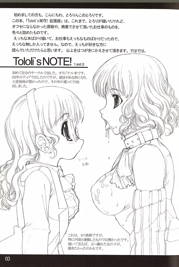 Tololi's NOTE! -expansion- Page.3