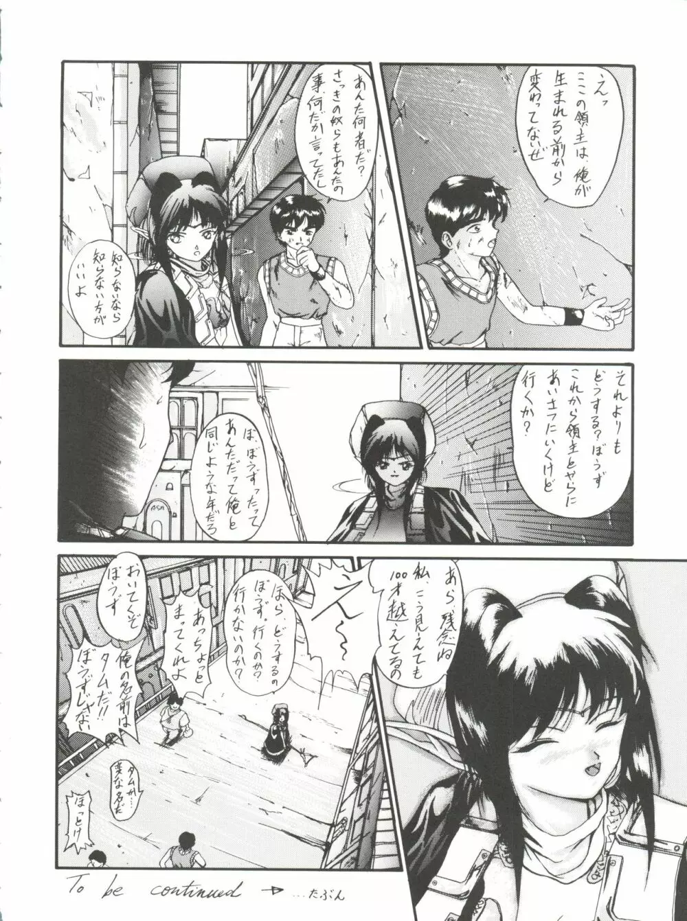 PSYCHO-DELICIOUS VOL.7 Page.50