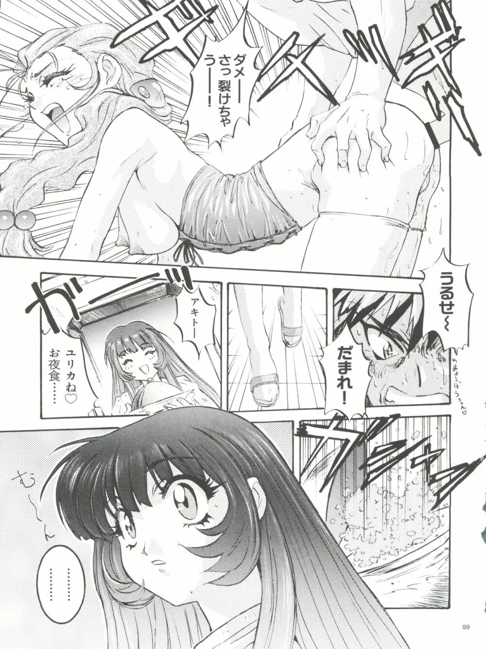 わんぱくアニメ大百科 南野琴自選集 Vol.1 Page.101