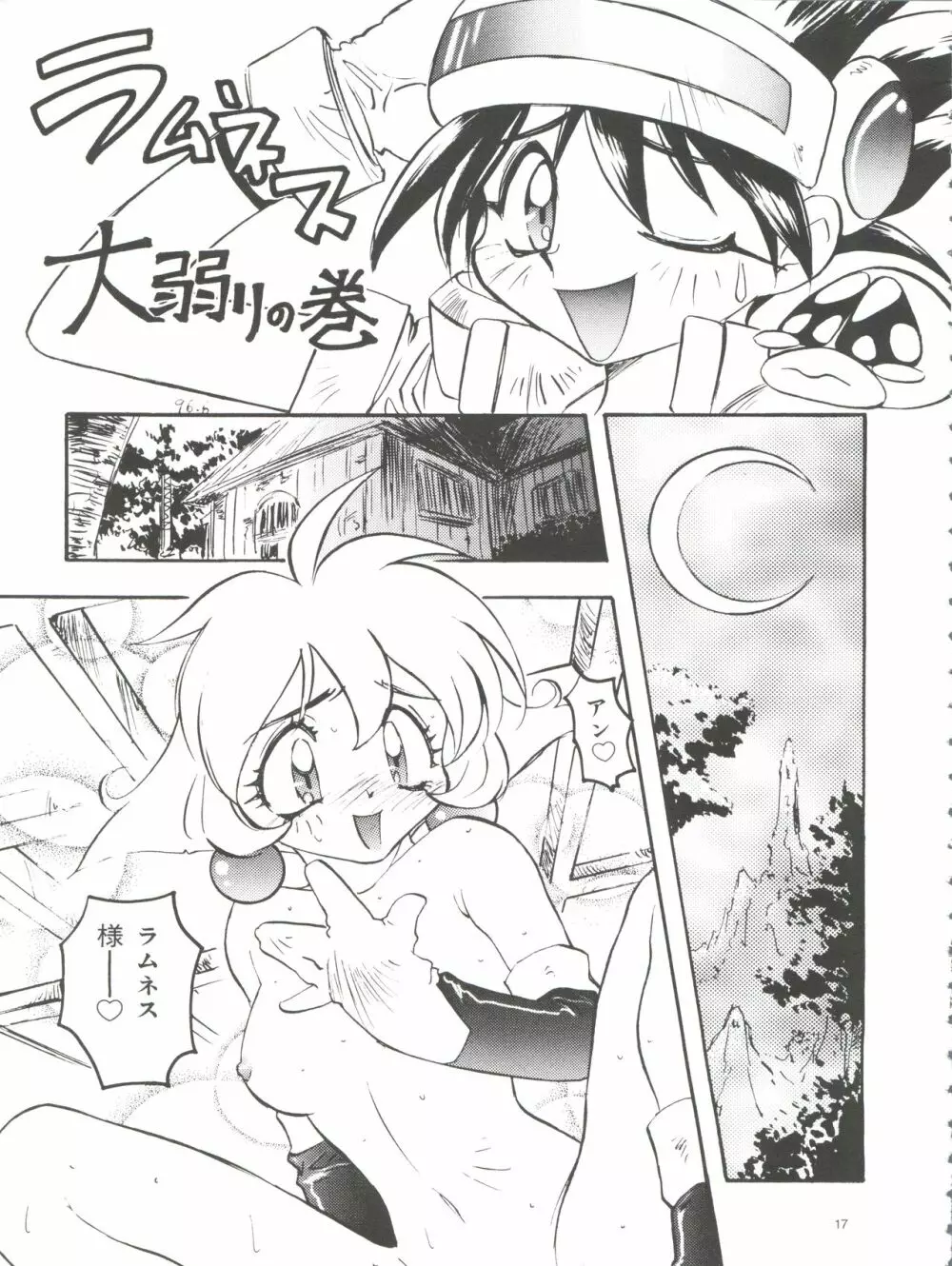 わんぱくアニメ大百科 南野琴自選集 Vol.1 Page.19
