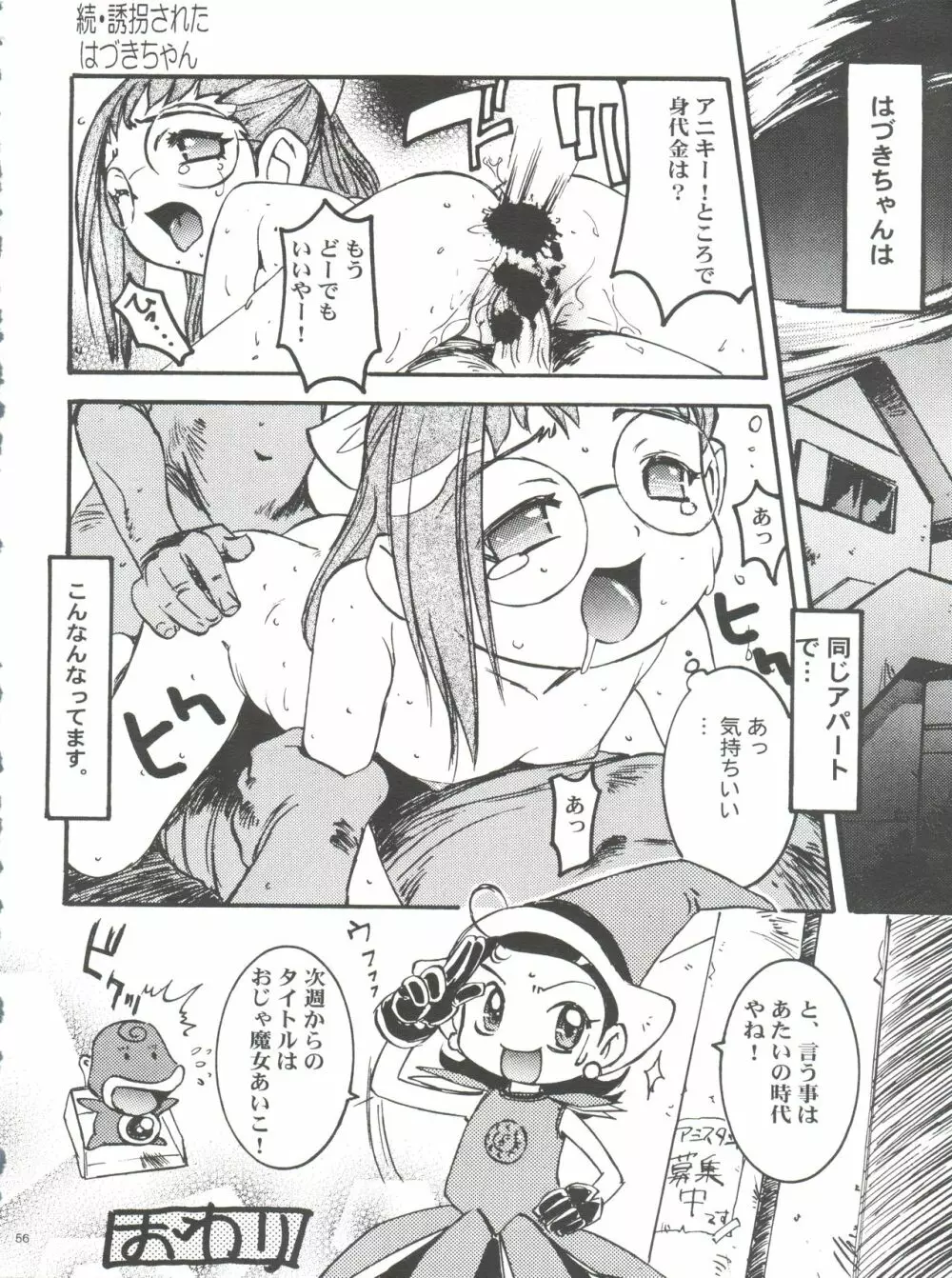 わんぱくアニメ大百科 南野琴自選集 Vol.1 Page.58