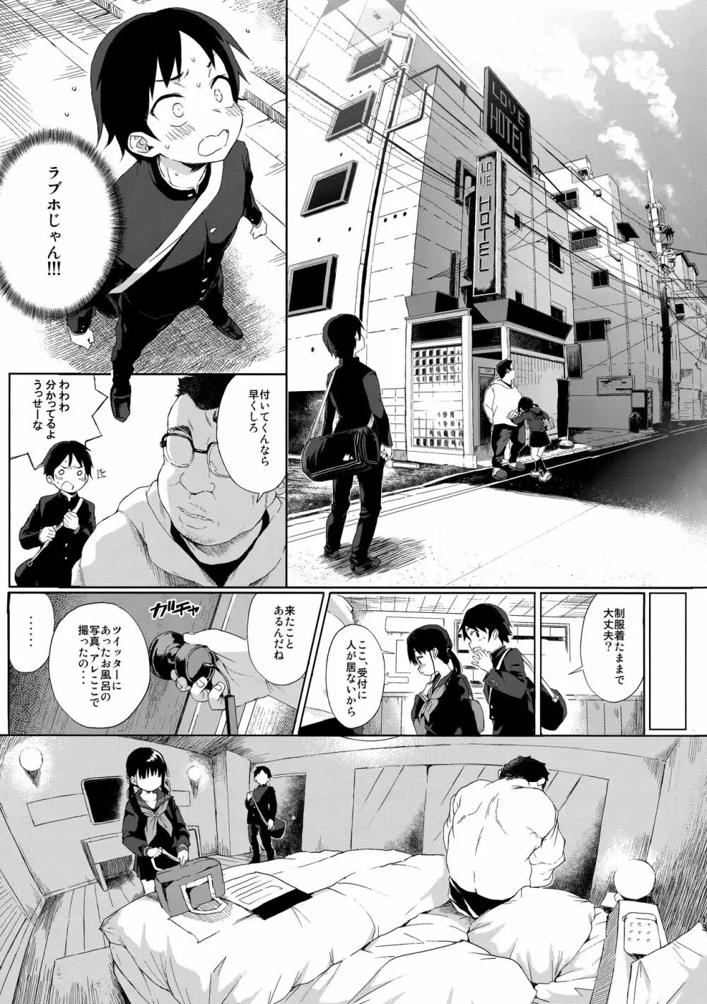 JC拉致って性教育2 Page.12