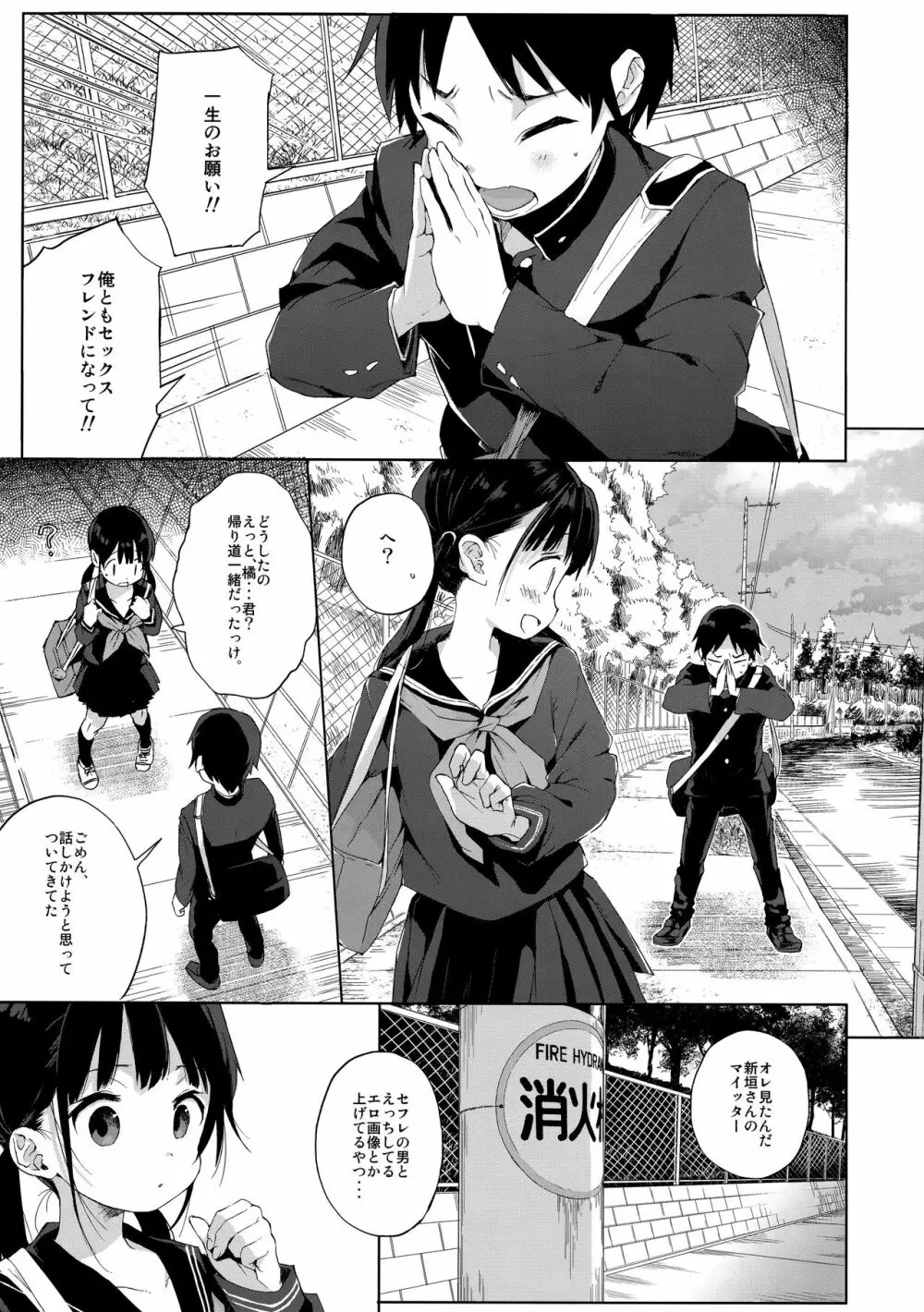 JC拉致って性教育2 Page.6