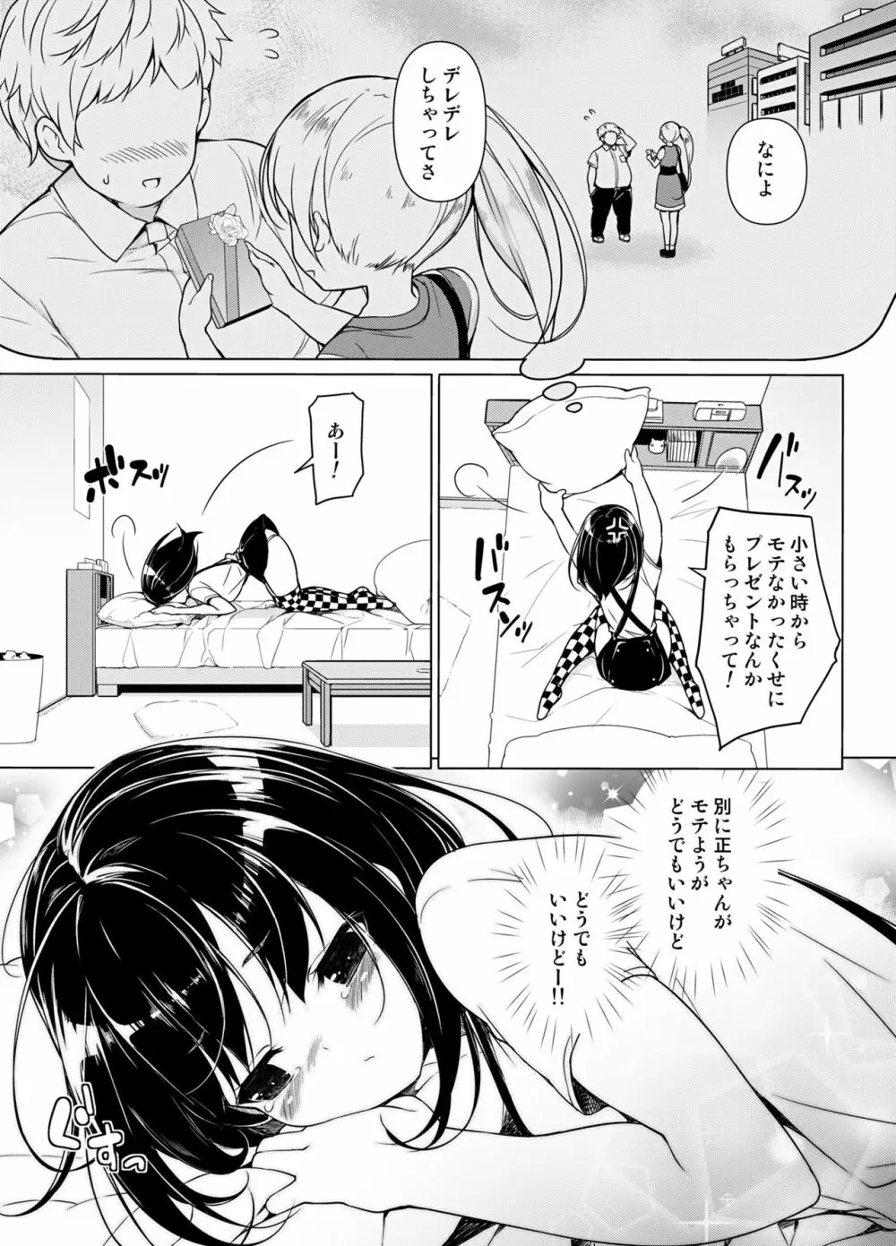 初体験から一週間 Page.2