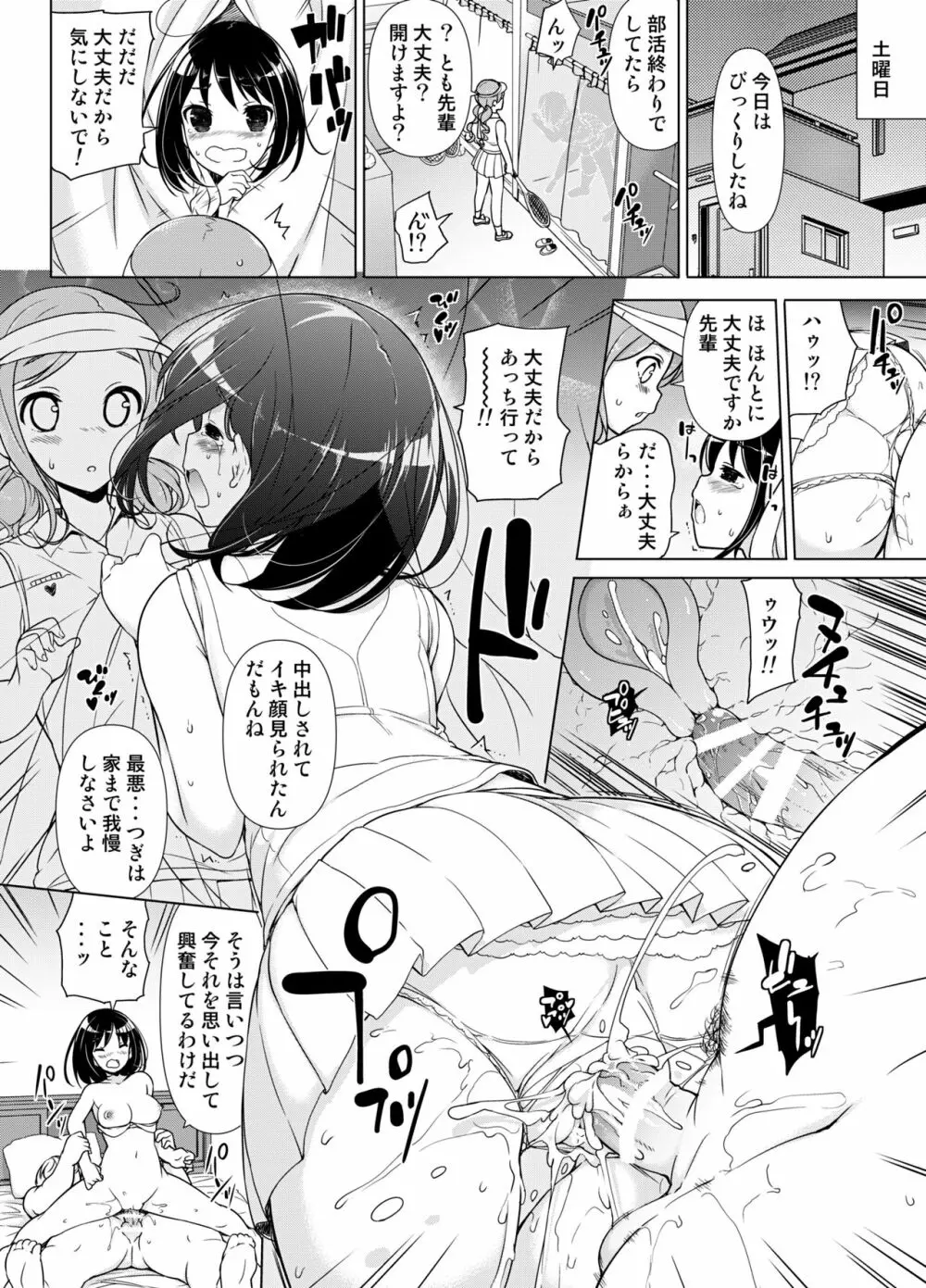 初体験から一週間 Page.21