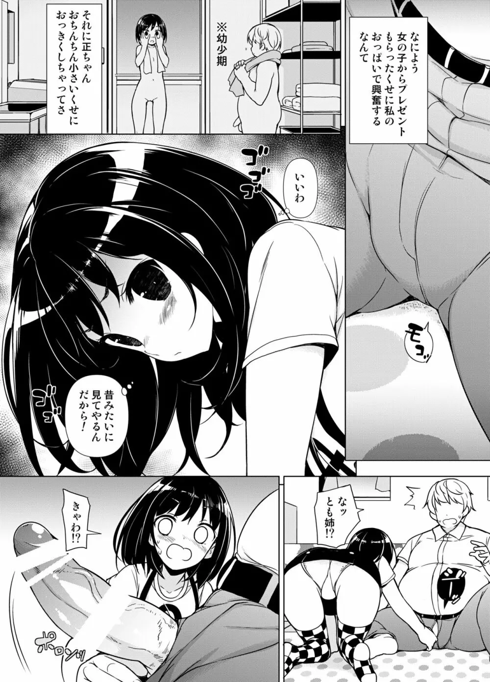 初体験から一週間 Page.6