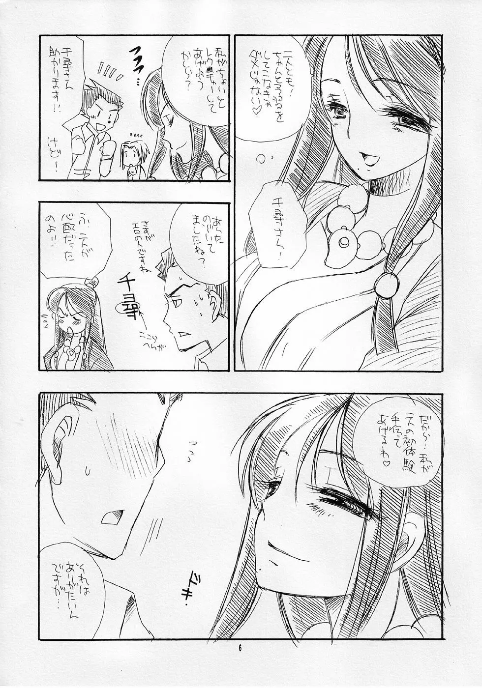 Gyaku Pai Page.6