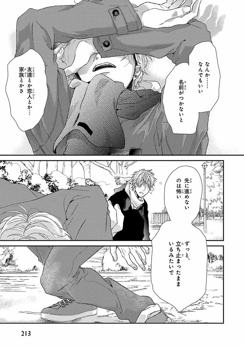 エスケープジャーニー Page.215