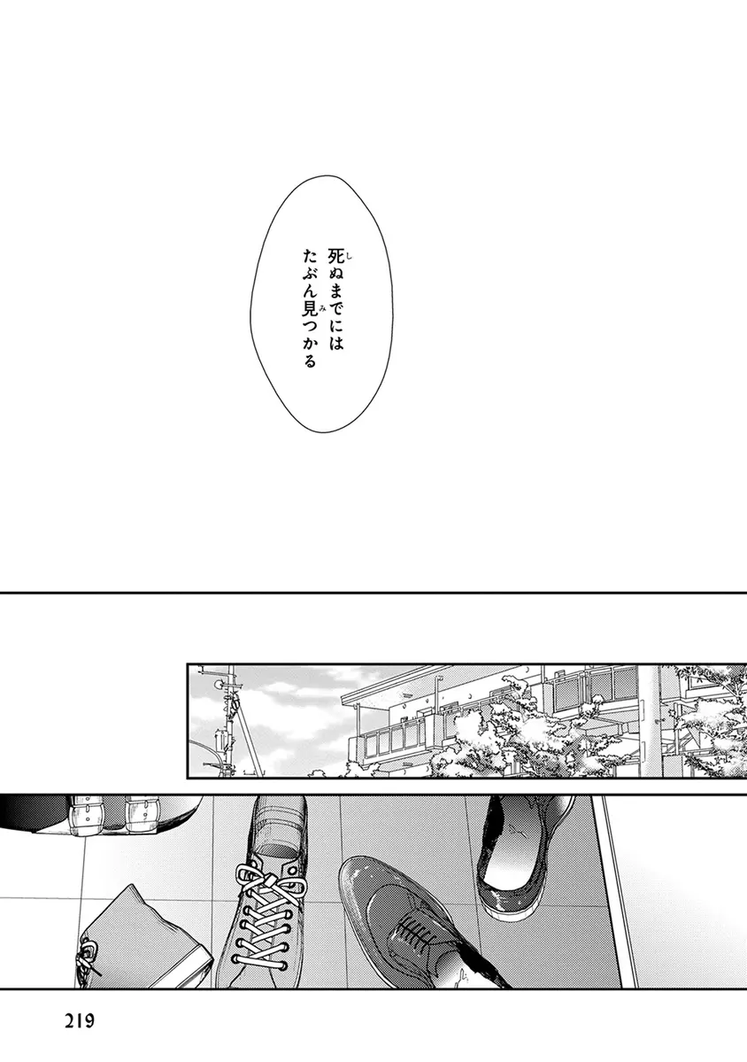 エスケープジャーニー Page.221