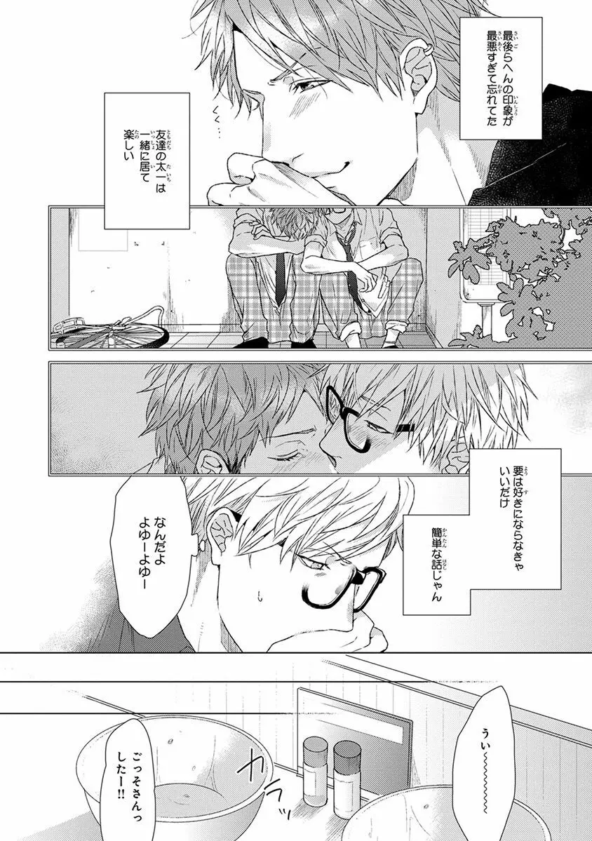 エスケープジャーニー Page.24