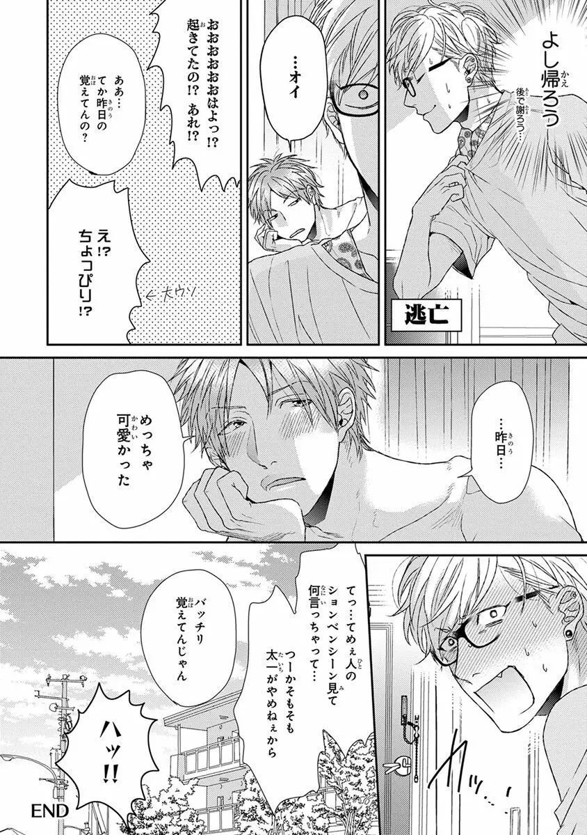 エスケープジャーニー Page.256