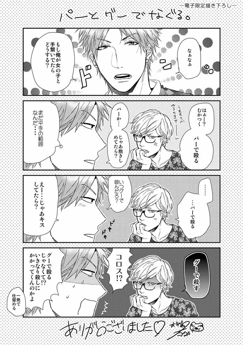 エスケープジャーニー Page.262