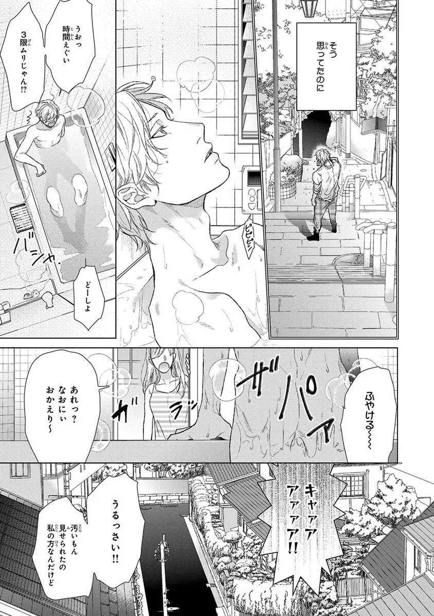 エスケープジャーニー Page.49