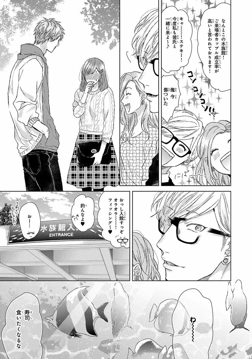 エスケープジャーニー Page.61