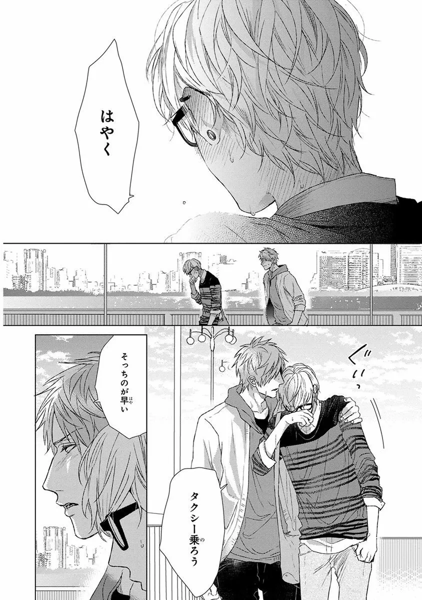 エスケープジャーニー Page.68