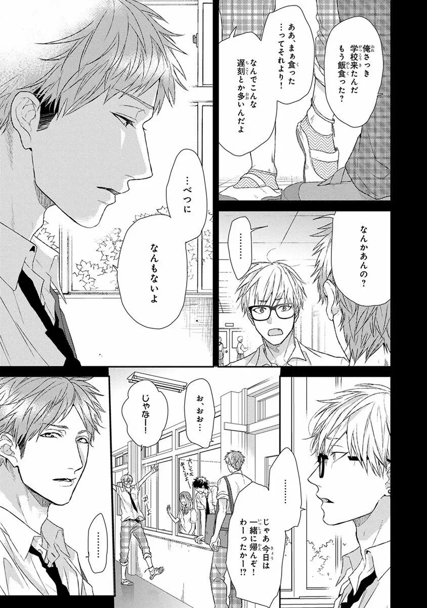 エスケープジャーニー Page.87