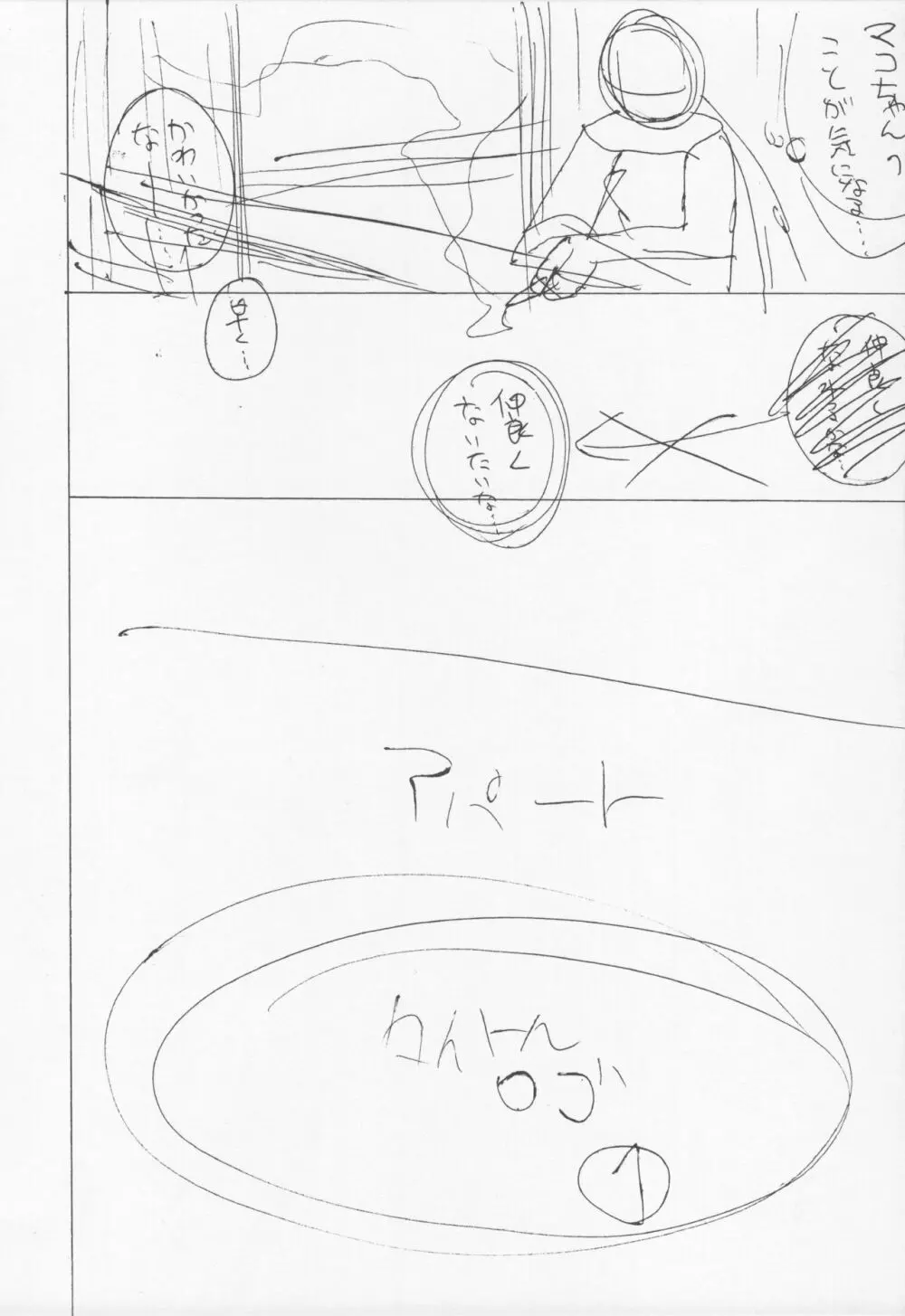 隣のマコちゃん Vol.1.5 Page.18